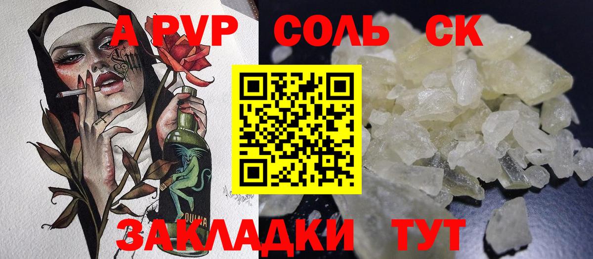 Alpha-PVP VHQ  A PVP СК  Alpha-PVP VHQ  A-PVP  Курчатов  Вход с VPN 