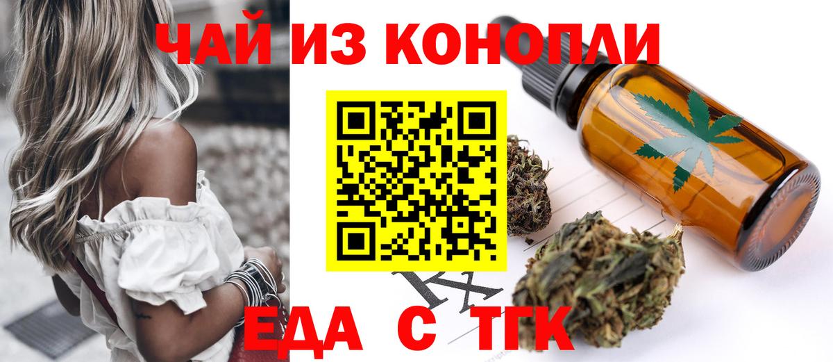 Курчатов  Cannafood марихуана  Вход с VPN 