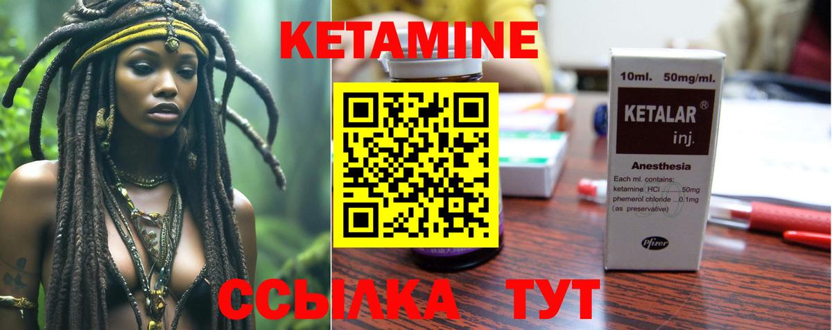 КЕТАМИН ketamine  Вход с VPN  Курчатов 