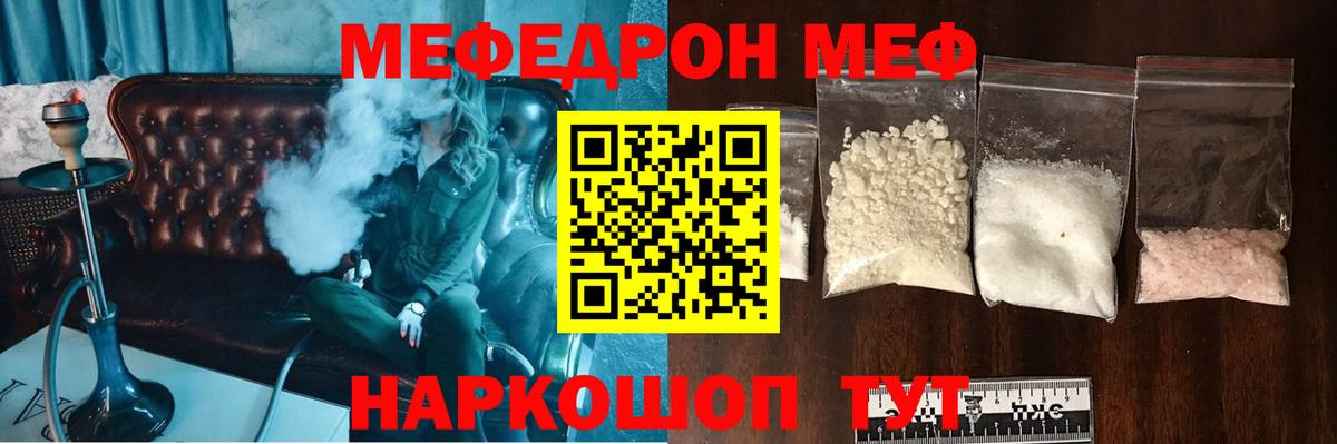 Мефедрон Курчатов
