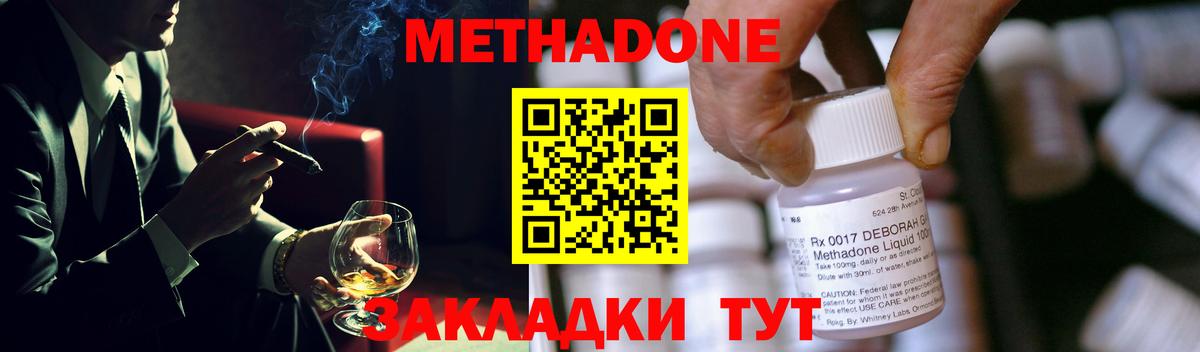 МЕТАДОН methadone  Вход с VPN  Метадон кристалл  OMG как войти  Курчатов 