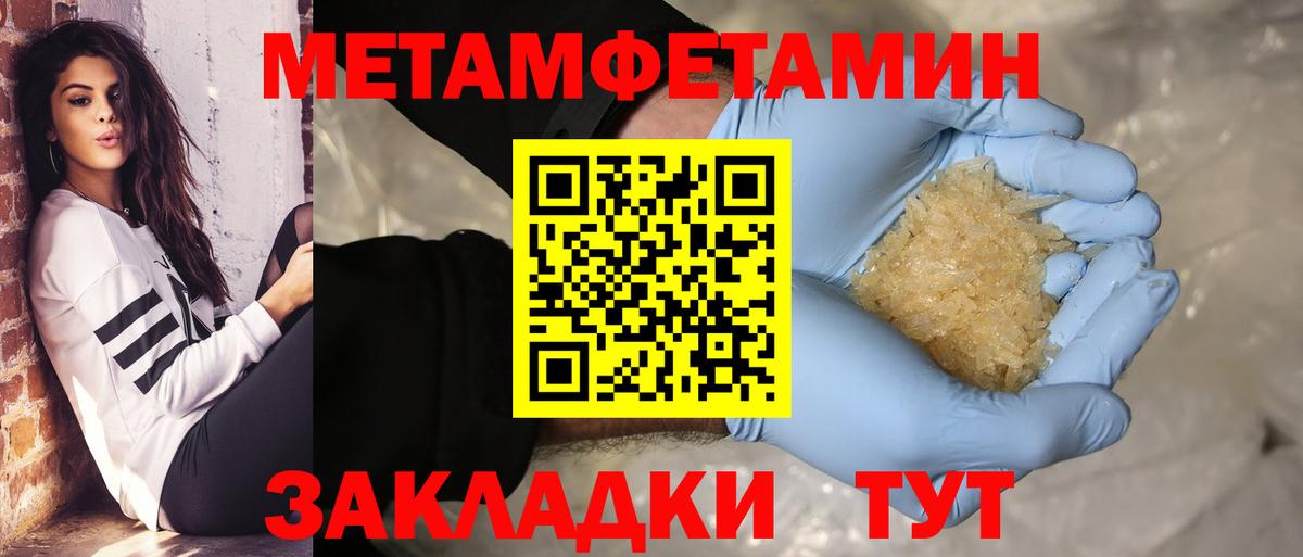 МЕТАМФЕТАМИН пудра Курчатов